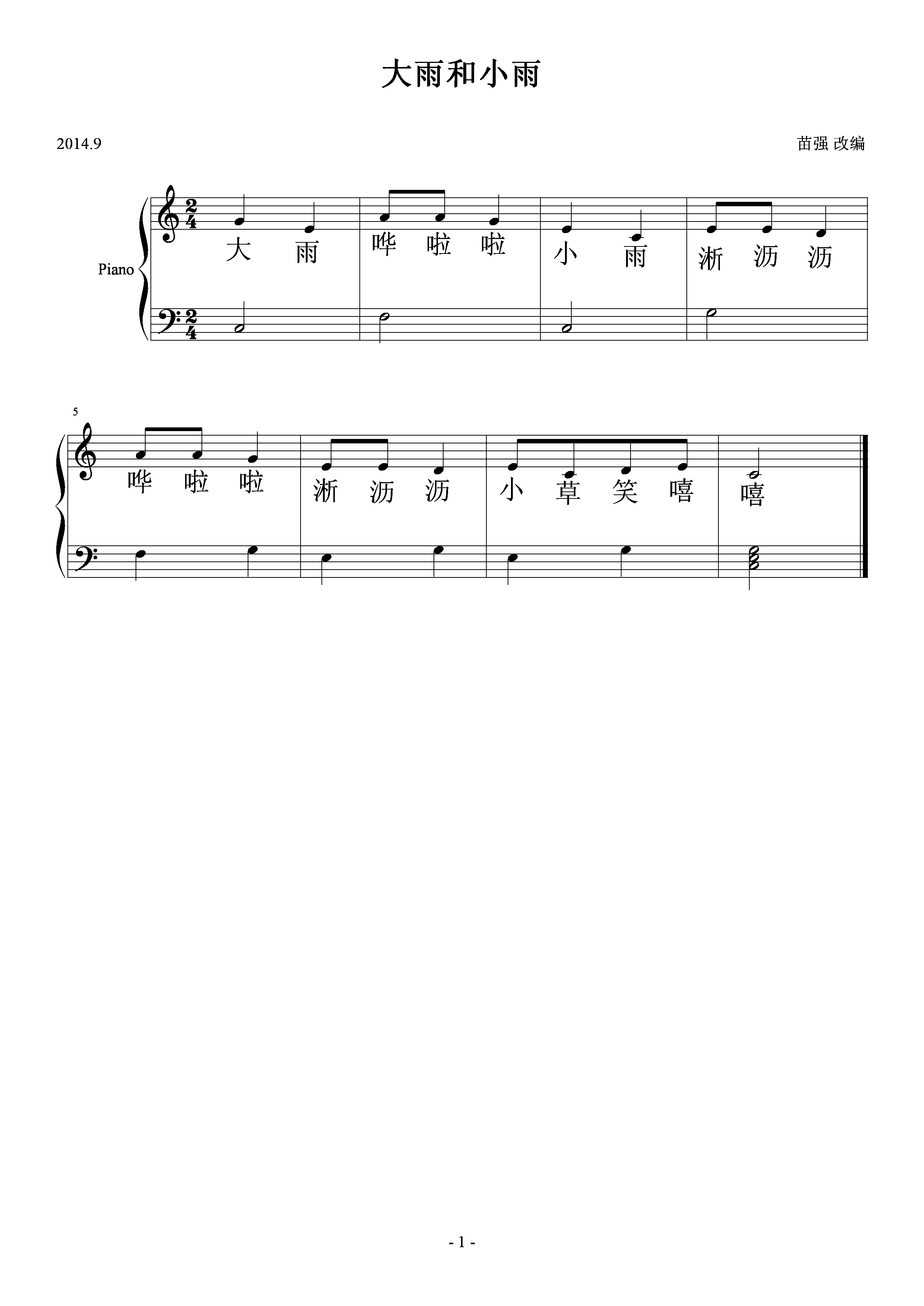 大雨和小雨钢琴曲谱（图1）