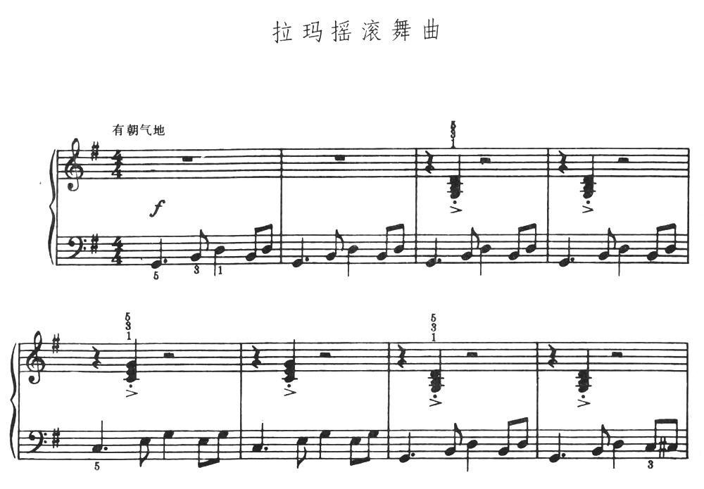 拉玛摇滚舞曲钢琴曲谱（图1）