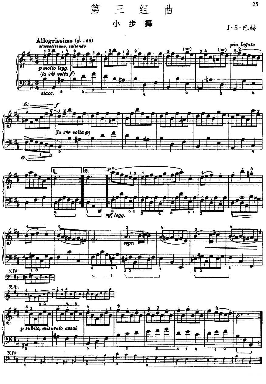 第三组曲：b小调·小步舞钢琴曲谱（图1）