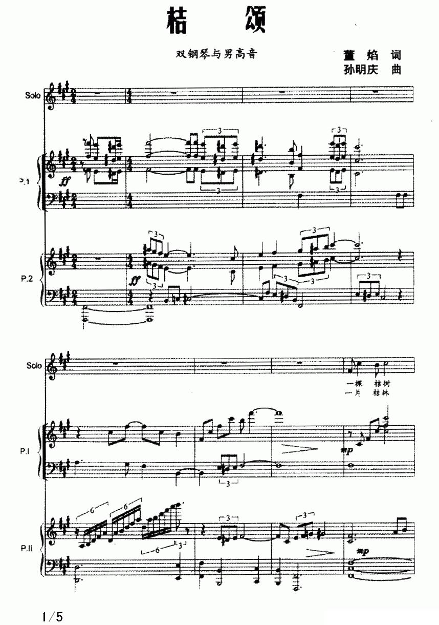 桔颂（男高音+双钢琴）（董焰词 孙明庆曲）钢琴曲谱（图1）