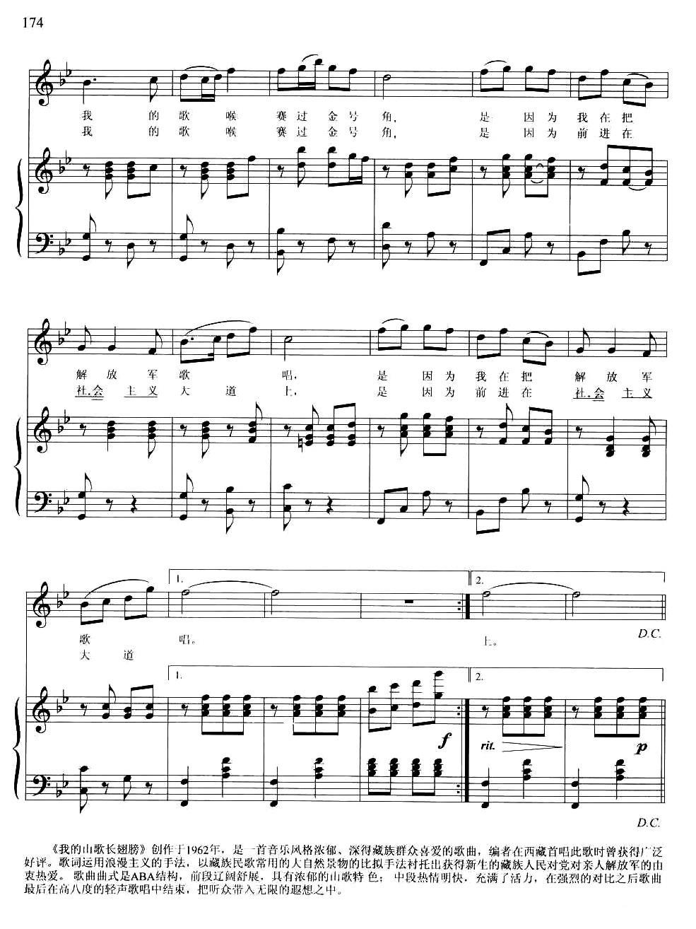我的山歌长翅膀（正谱）钢琴曲谱（图5）