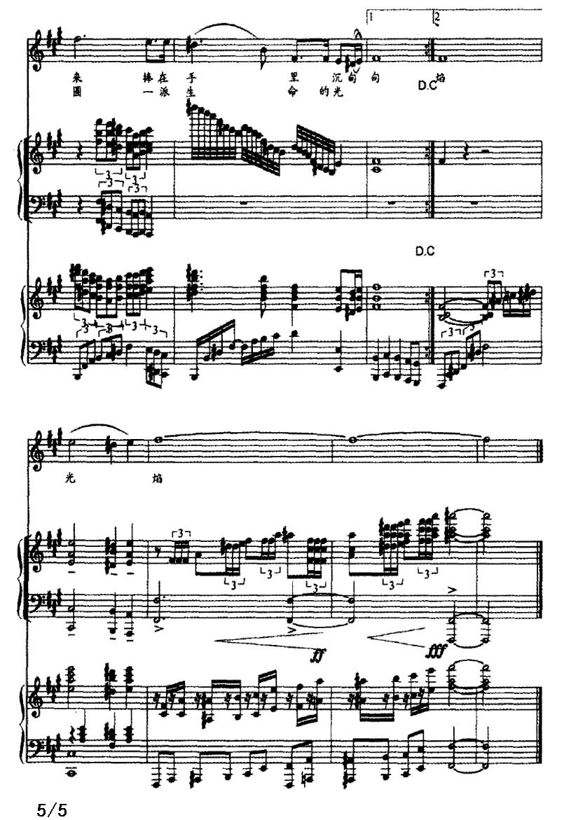 桔颂（男高音+双钢琴）（董焰词 孙明庆曲）钢琴曲谱（图5）