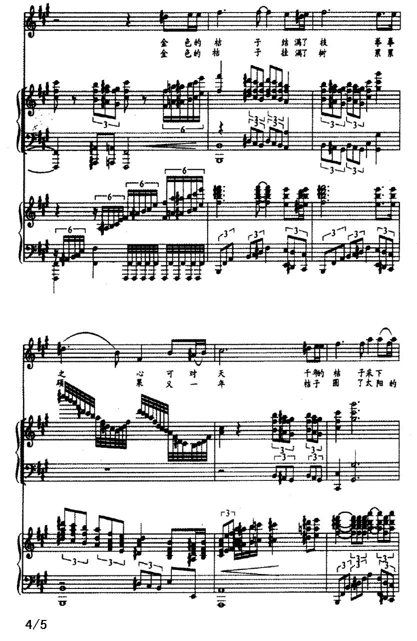 桔颂（男高音+双钢琴）（董焰词 孙明庆曲）钢琴曲谱（图4）