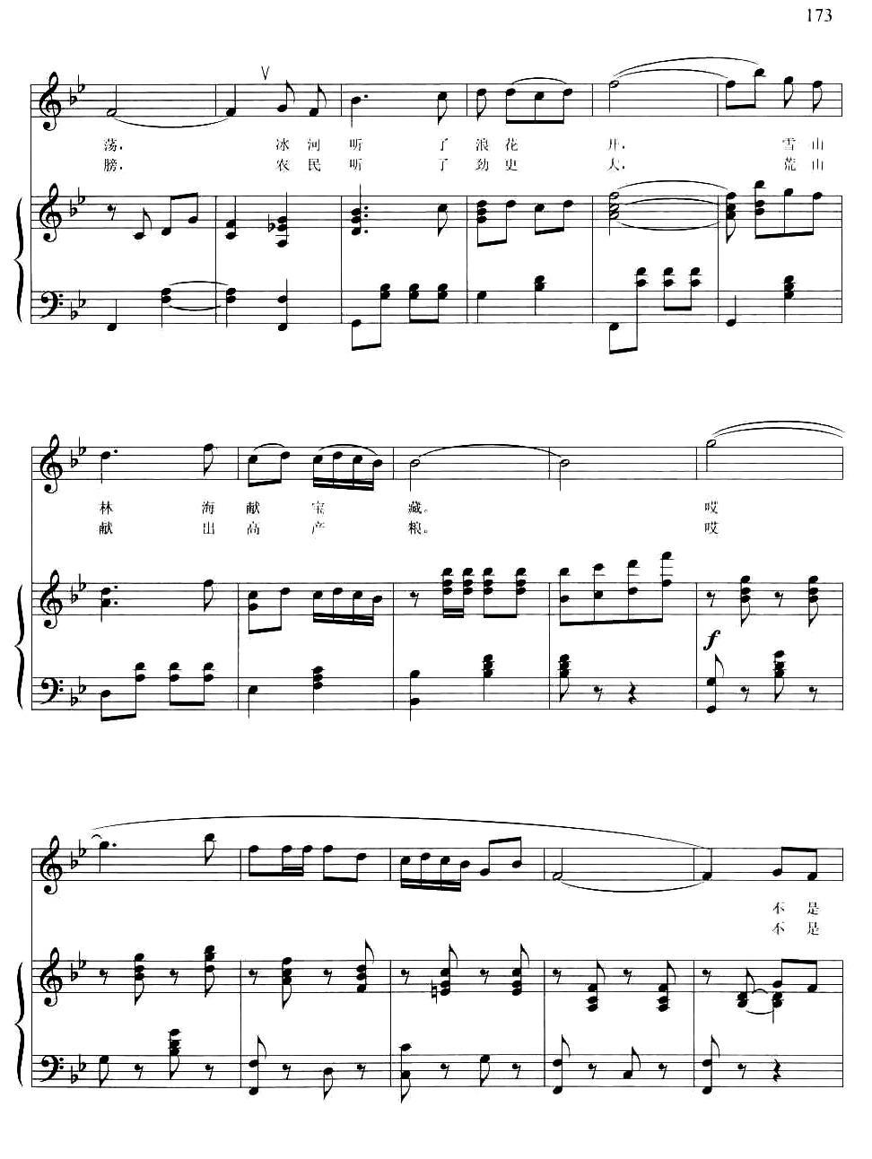 我的山歌长翅膀（正谱）钢琴曲谱（图4）