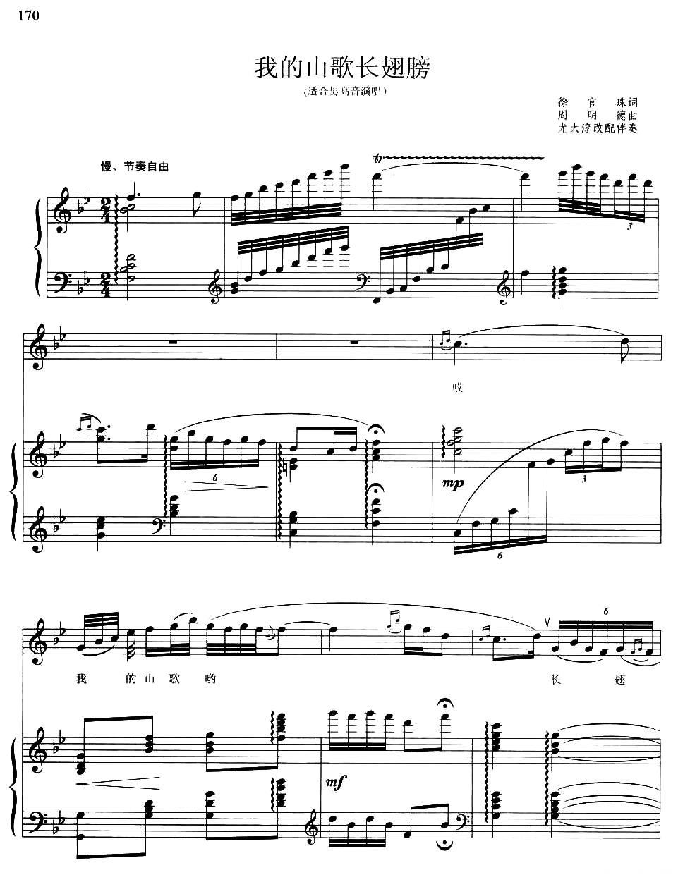 我的山歌长翅膀（正谱）钢琴曲谱（图1）
