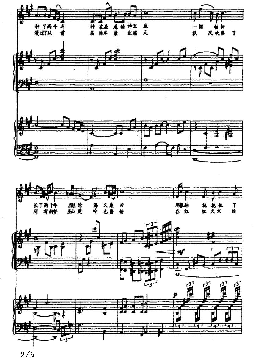 桔颂（男高音+双钢琴）（董焰词 孙明庆曲）钢琴曲谱（图2）