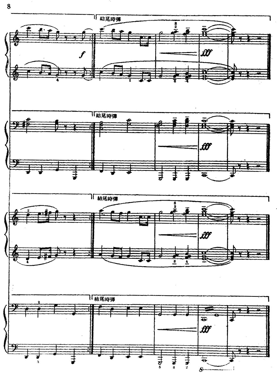 苏联国歌（四重奏）钢琴曲谱（图6）