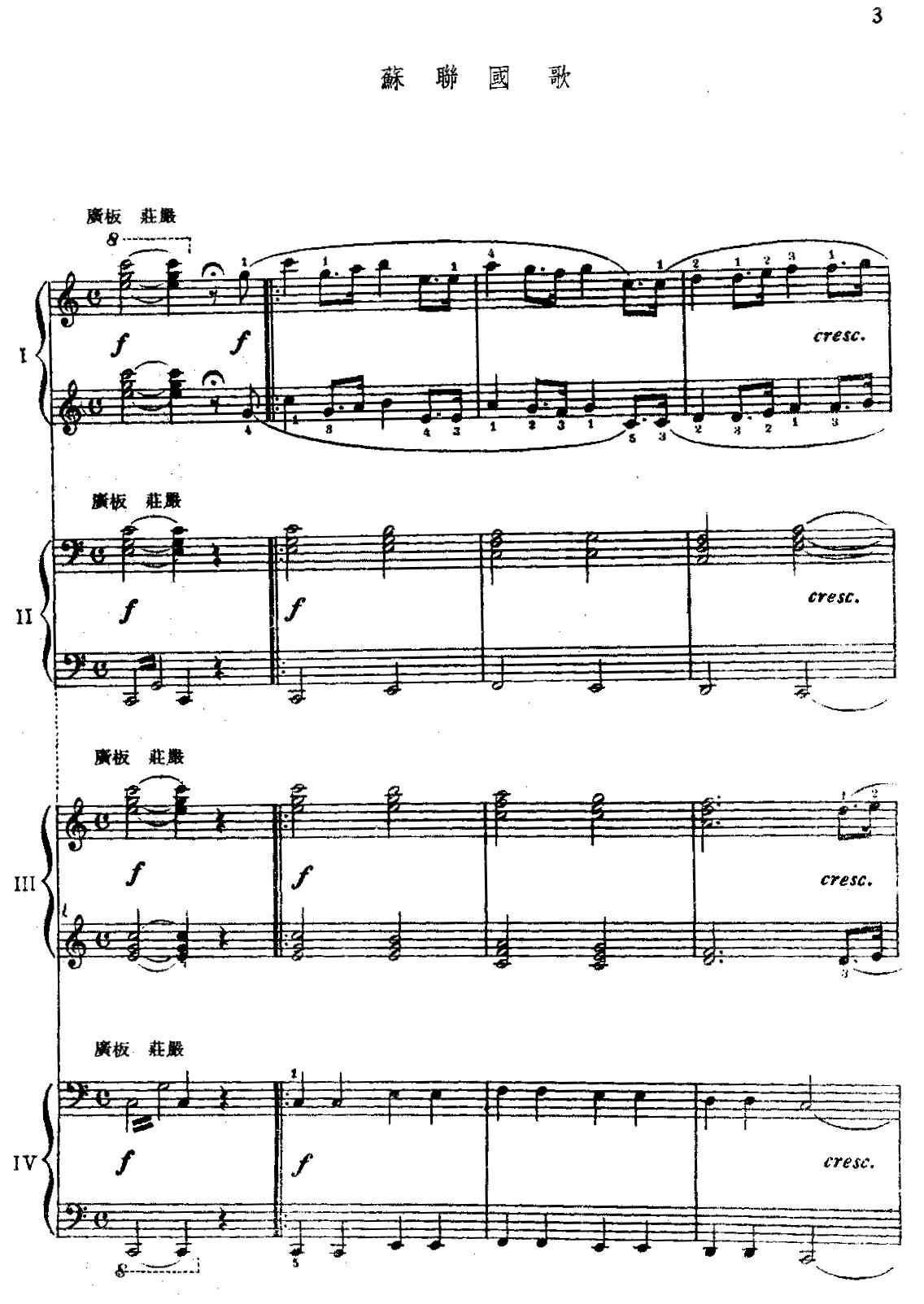 苏联国歌（四重奏）钢琴曲谱（图1）