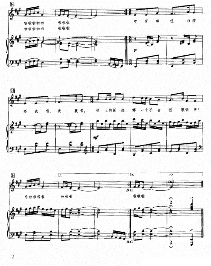 新娘的歌（正谱）钢琴曲谱（图2）