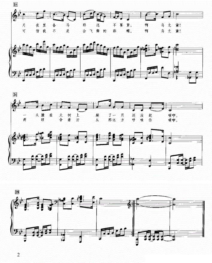 乌尤黛（正谱）钢琴曲谱（图2）
