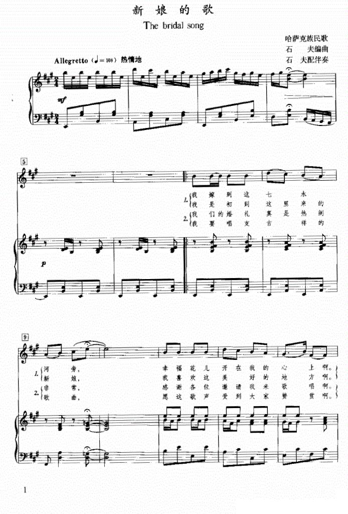 新娘的歌（正谱）钢琴曲谱（图1）