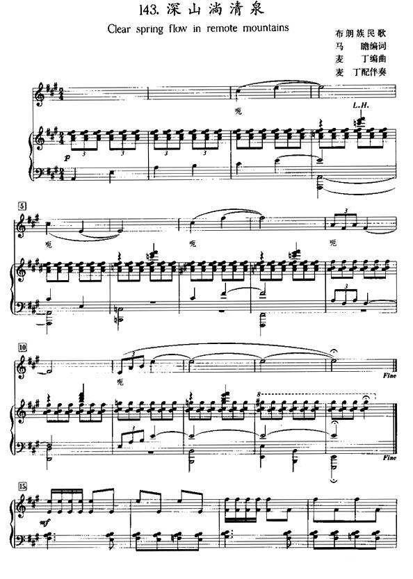 深山淌清泉（布朗族民歌、正谱）钢琴曲谱（图1）
