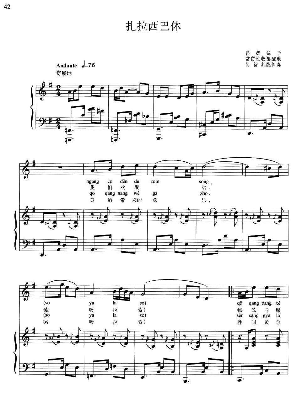 扎拉西巴休（正谱）钢琴曲谱（图1）