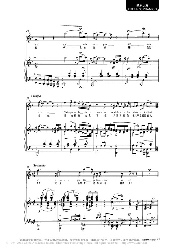 多蕾塔做了什么美梦 五线谱伴奏谱正谱钢琴曲谱（图3）