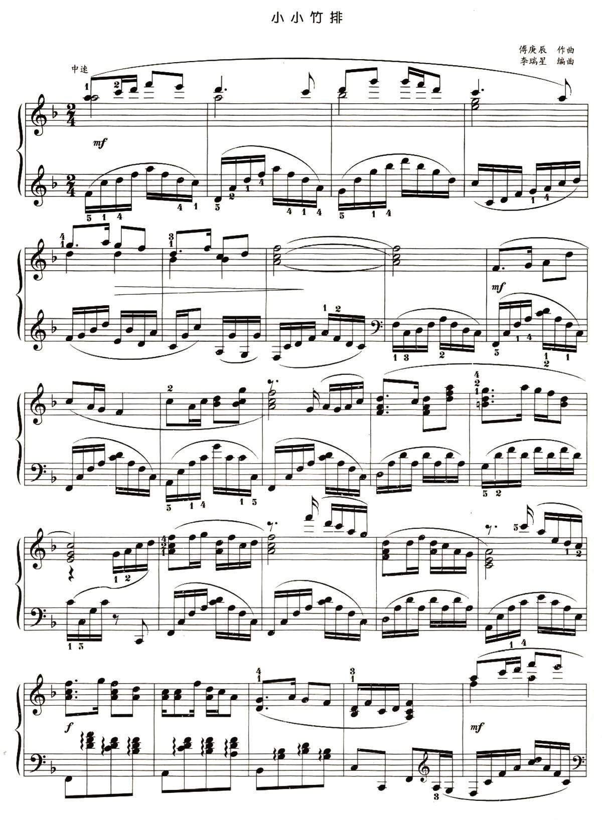 小小竹排钢琴曲谱（图1）