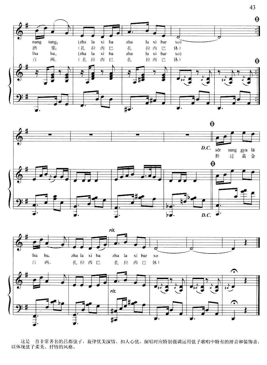 扎拉西巴休（正谱）钢琴曲谱（图2）