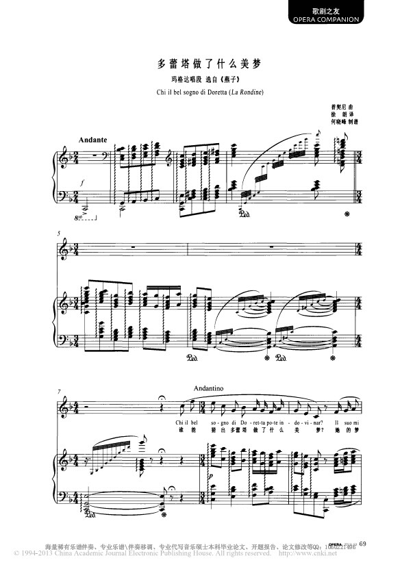 多蕾塔做了什么美梦 五线谱伴奏谱正谱钢琴曲谱（图1）