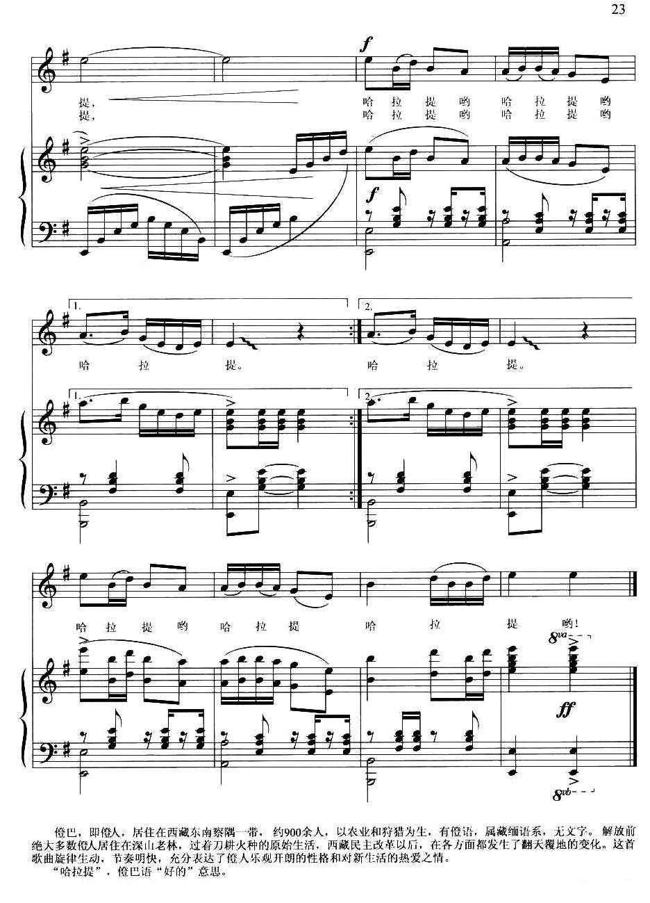 僜巴山歌“哈提那”（正谱）钢琴曲谱（图3）