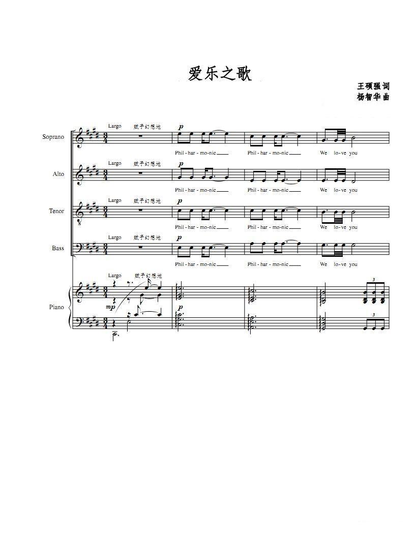 爱乐之歌（正谱）钢琴曲谱（图1）