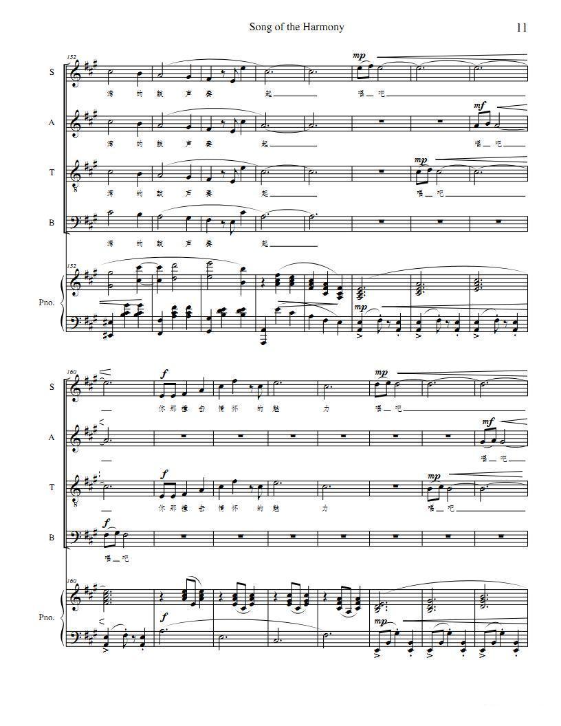爱乐之歌（正谱）钢琴曲谱（图11）