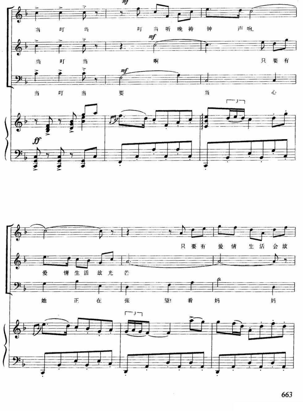 钟声合唱（选自歌剧《丑角》）（合唱、正谱）钢琴曲谱（图10）