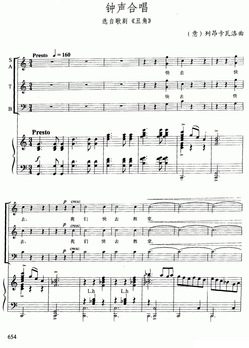钟声合唱（选自歌剧《丑角》）（合唱、正谱）钢琴曲谱（图1）