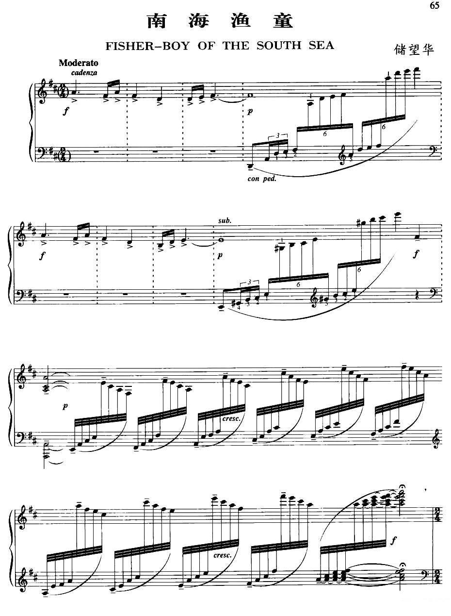 南海渔童钢琴曲谱（图1）