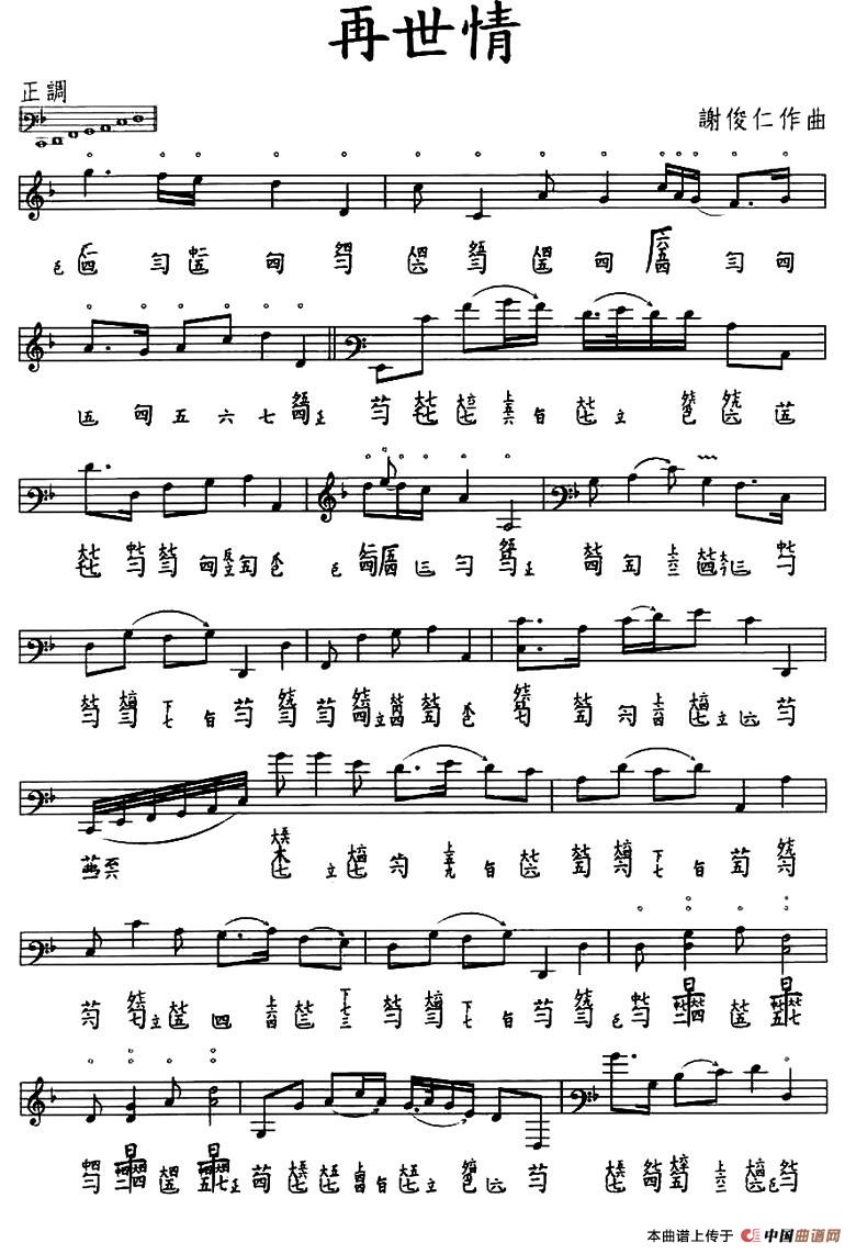 再世情（古琴谱、五线谱+减字谱）钢琴曲谱（图1）