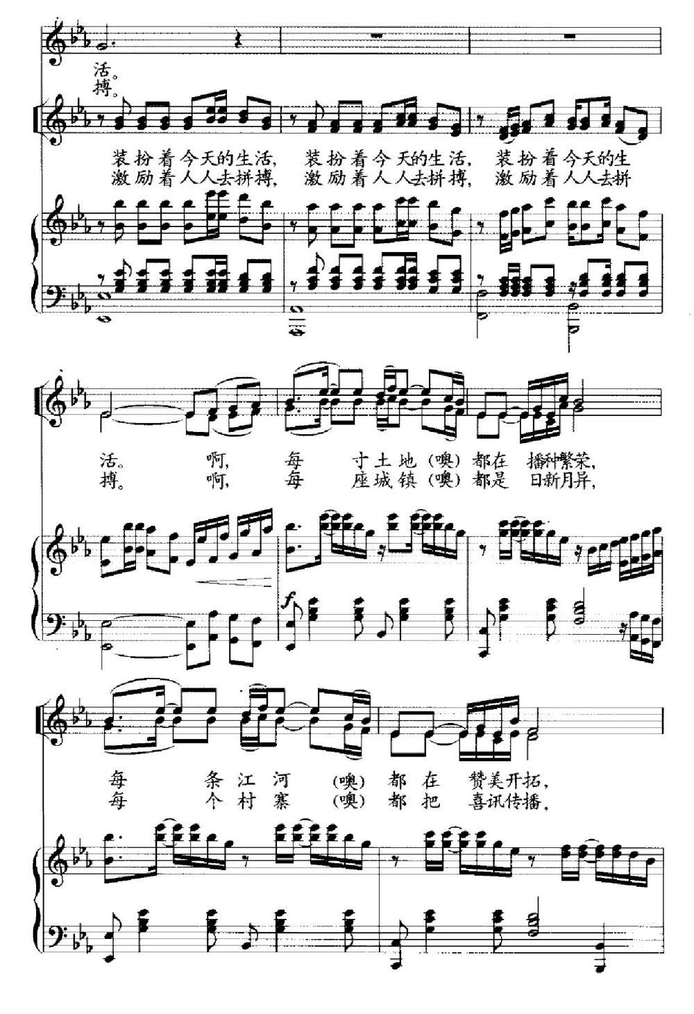 神州阳光（童声领唱+合唱、正谱）钢琴曲谱（图3）