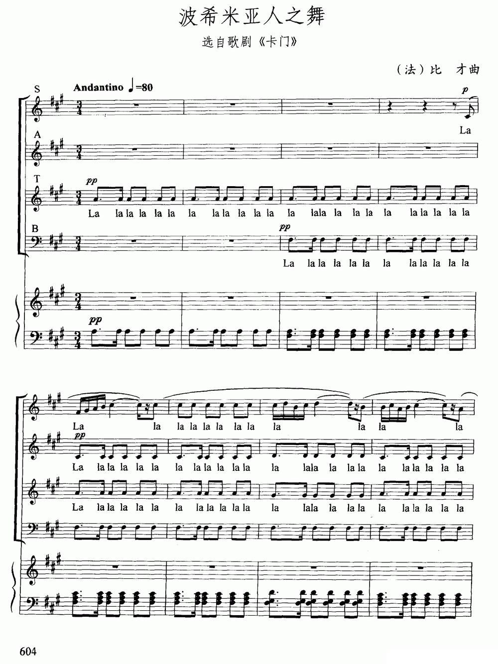 波西米亚人之舞（选自歌剧《卡门》）（混声合唱、正谱）钢琴曲谱（图1）