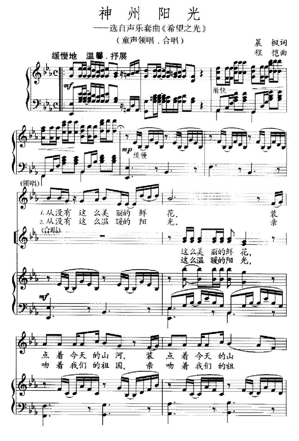 神州阳光（童声领唱+合唱、正谱）钢琴曲谱（图1）