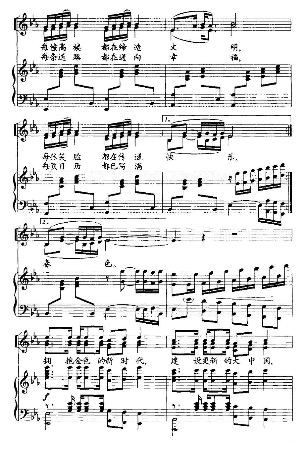 神州阳光（童声领唱+合唱、正谱）钢琴曲谱（图4）