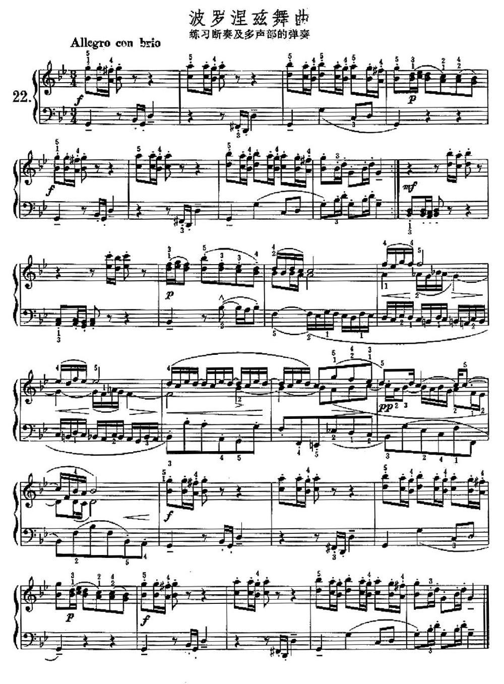 波罗涅兹舞曲（练习断奏及多声部的弹奏）钢琴曲谱（图1）
