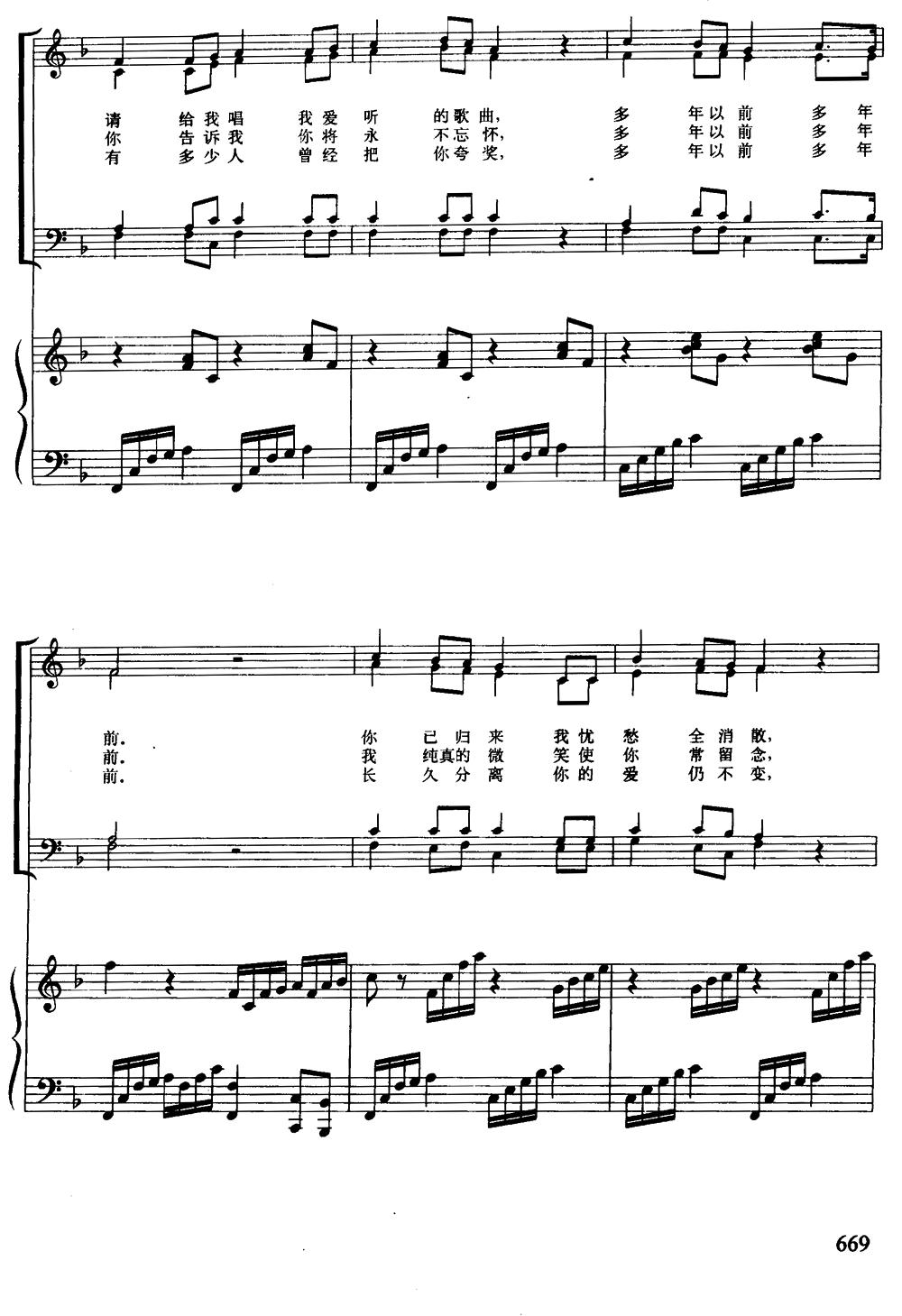 [英]多年以前（合唱、正谱）钢琴曲谱（图2）