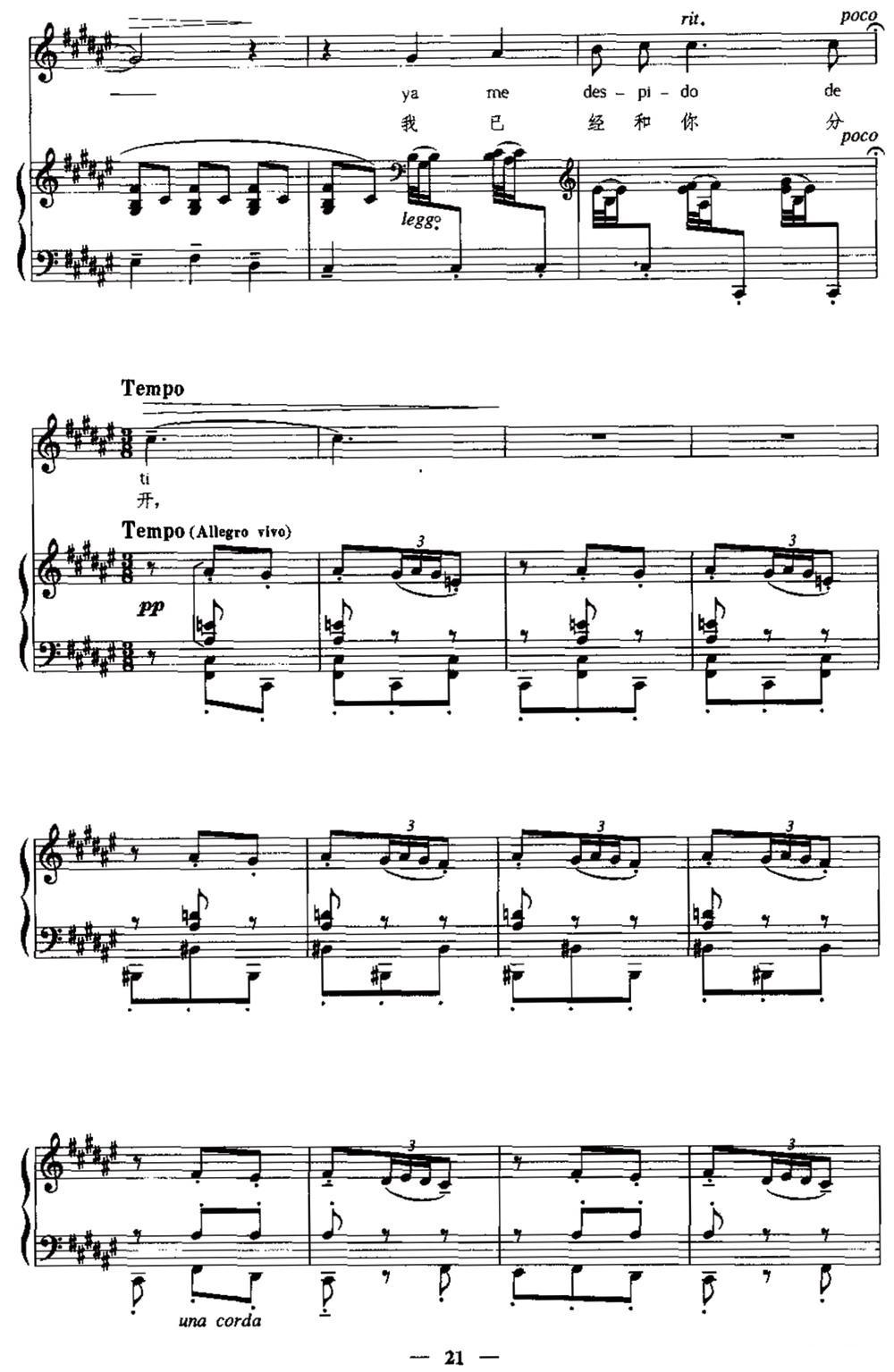 [西班牙]霍达（中外文对照、正谱）钢琴曲谱（图8）