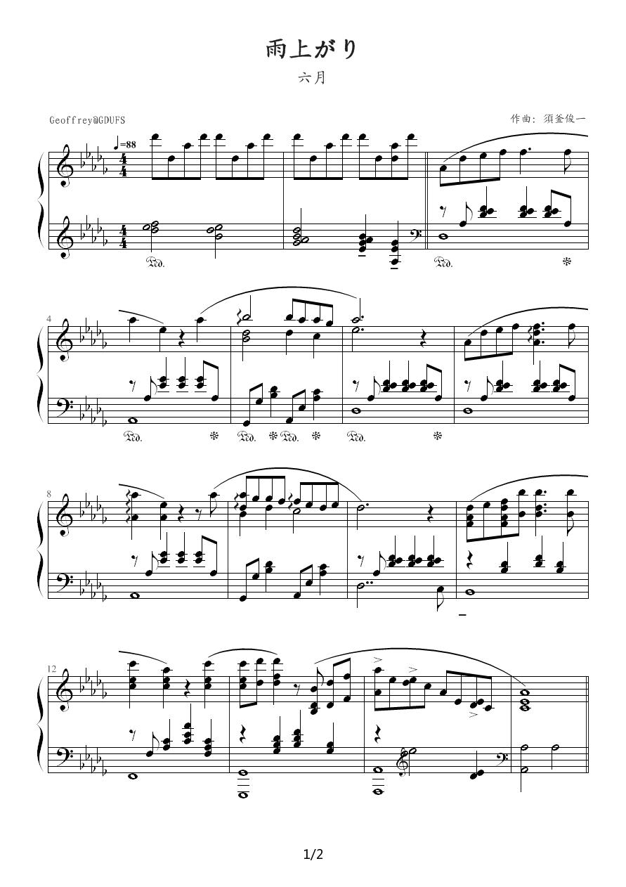 雨上がり（雨后）（六月）钢琴曲谱（图1）