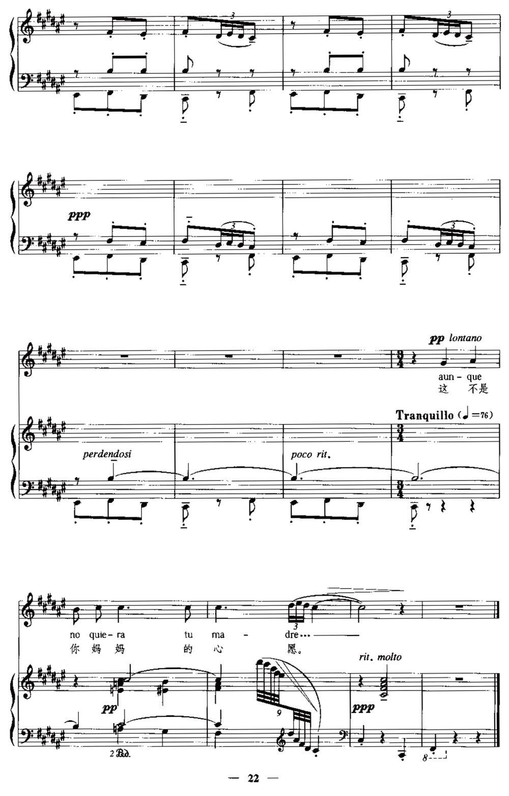[西班牙]霍达（中外文对照、正谱）钢琴曲谱（图9）