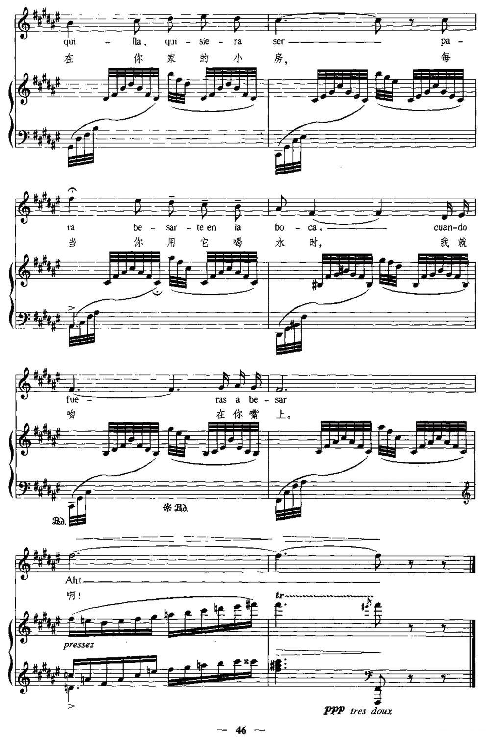 [西班牙]柔软的秀发（中外文对照、正谱）钢琴曲谱（图3）