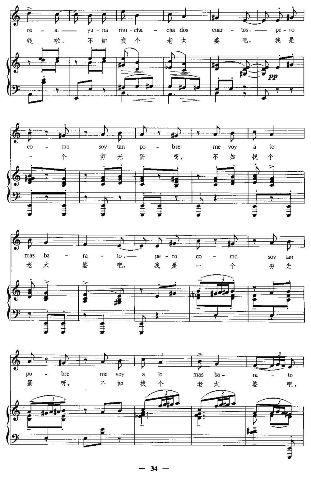 [西班牙]维托舞（中外文对照、正谱）钢琴曲谱（图3）