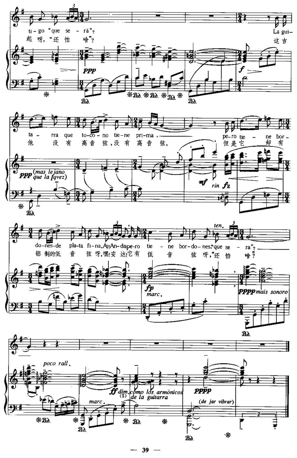 [西班牙]没有高音弦的吉他（中外文对照、正谱）钢琴曲谱（图2）