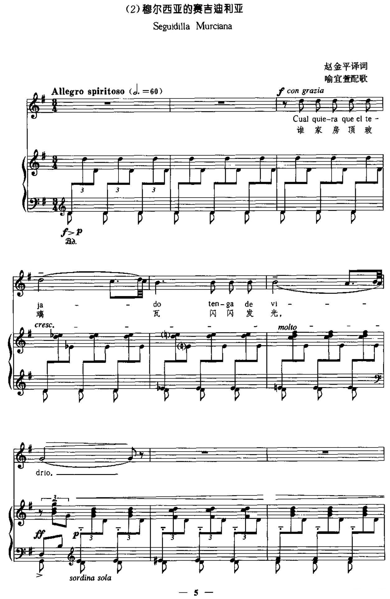 [西班牙] 穆尔西亚的赛吉迪利亚（中外文对照、正谱）钢琴曲谱（图1）
