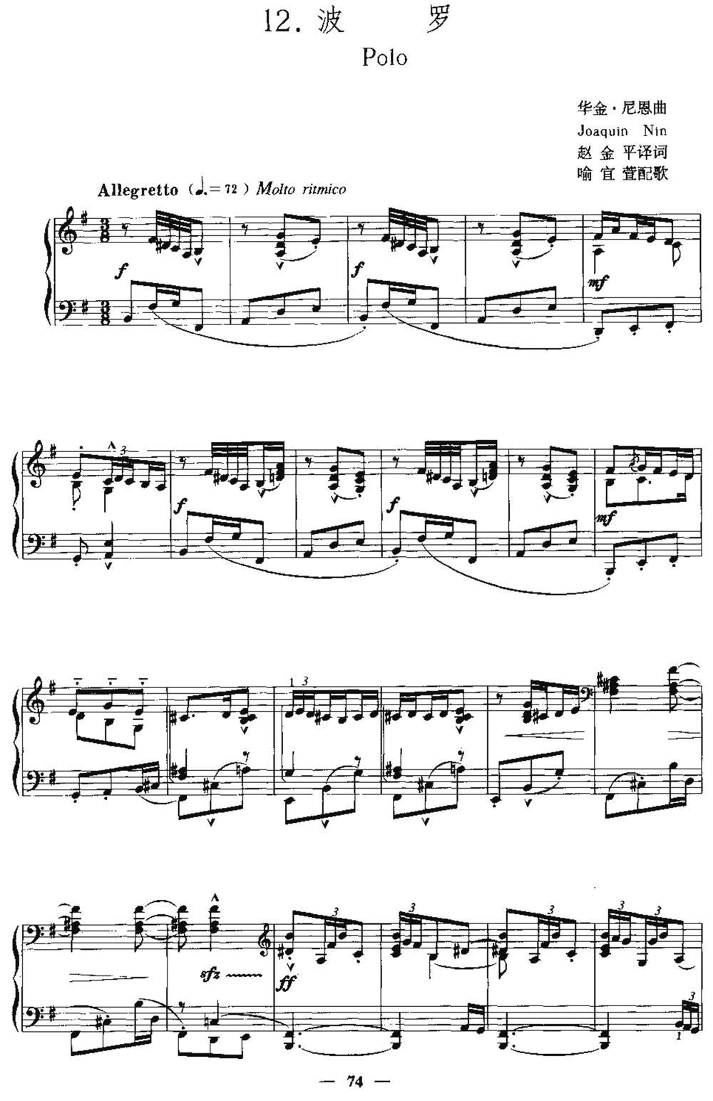 [西班牙]波罗（中外文对照、正谱）钢琴曲谱（图6）