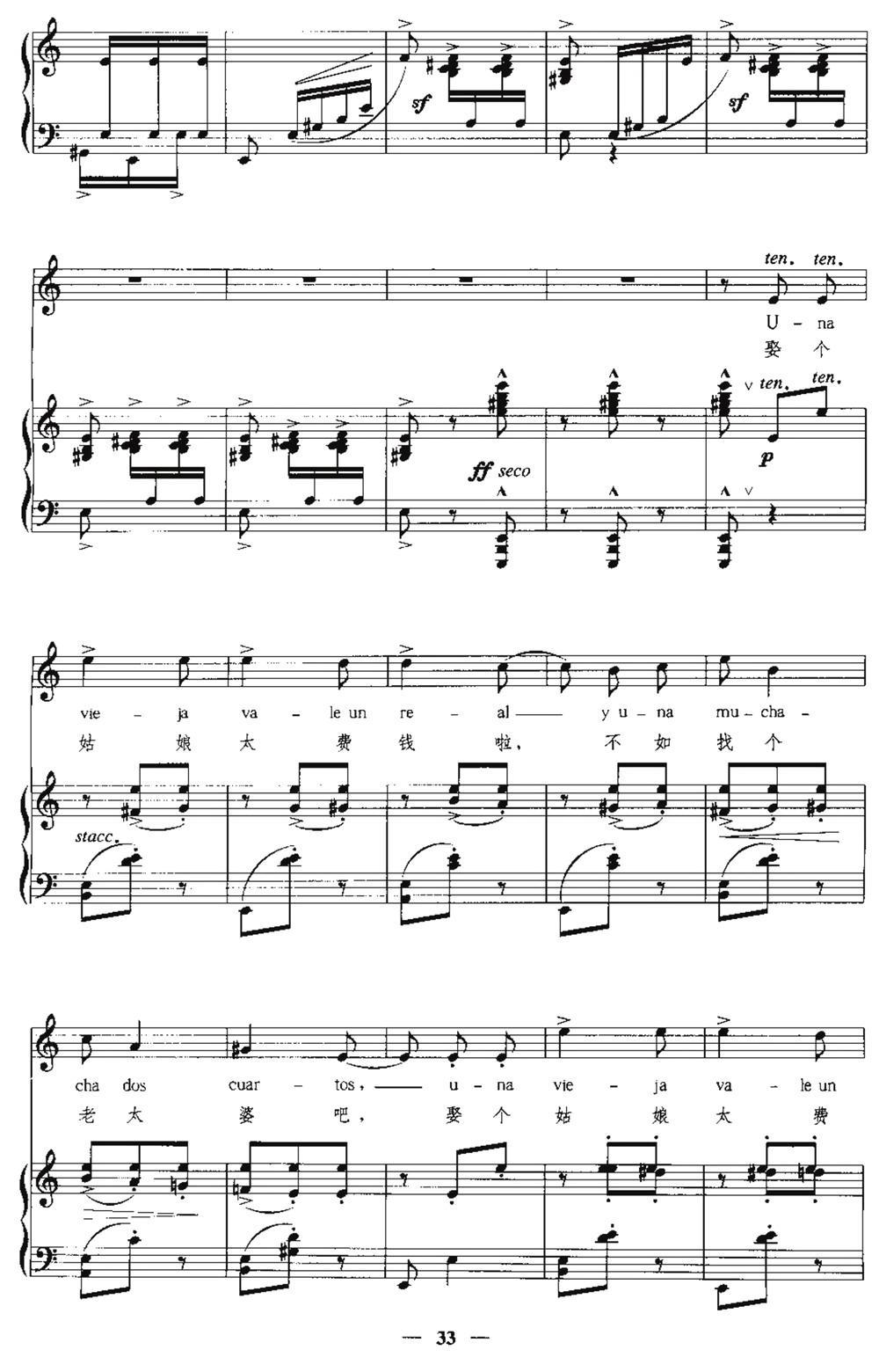 [西班牙]维托舞（中外文对照、正谱）钢琴曲谱（图2）