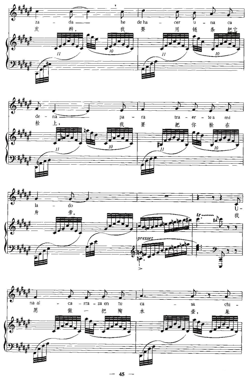 [西班牙]柔软的秀发（中外文对照、正谱）钢琴曲谱（图2）