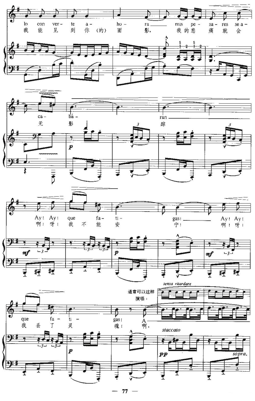 [西班牙]波罗（中外文对照、正谱）钢琴曲谱（图9）