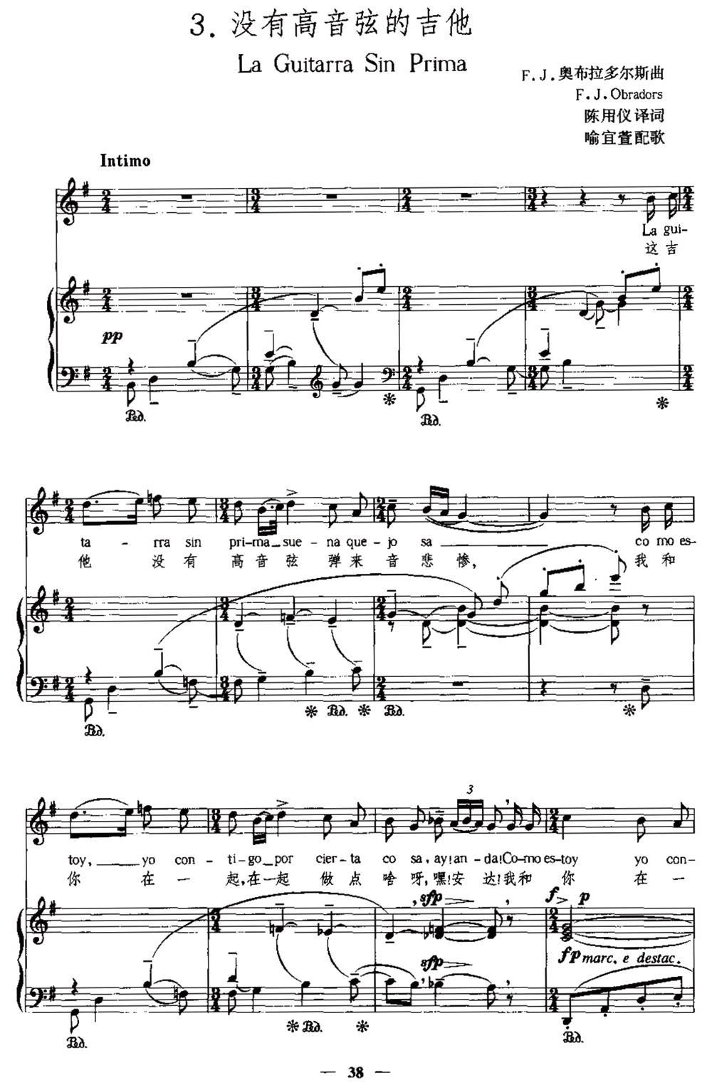 [西班牙]没有高音弦的吉他（中外文对照、正谱）钢琴曲谱（图1）