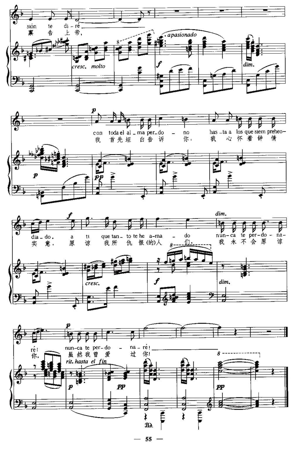 [西班牙]永远不要忘记（中外文对照、正谱）钢琴曲谱（图2）