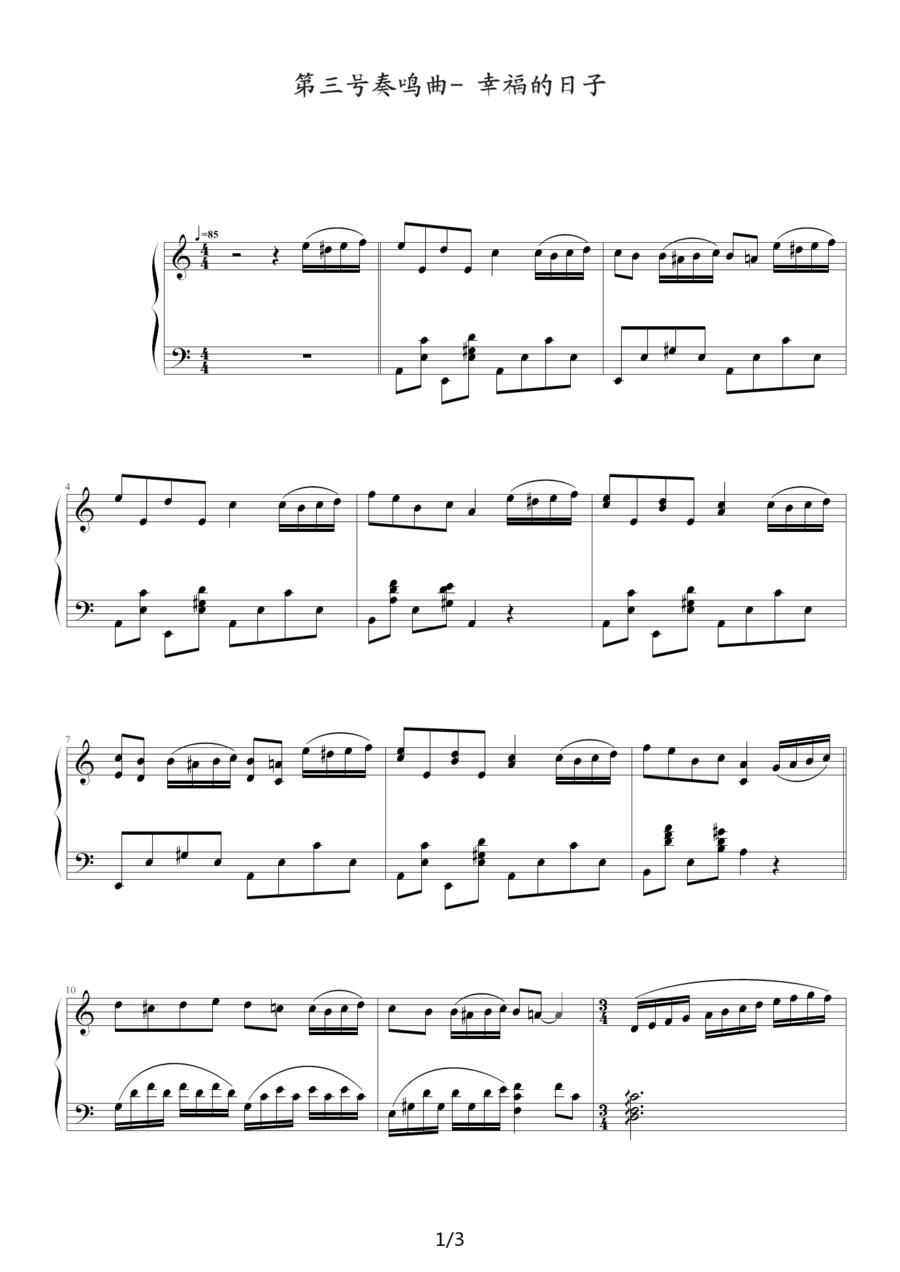 第三号奏鸣曲·幸福的日子钢琴曲谱（图1）
