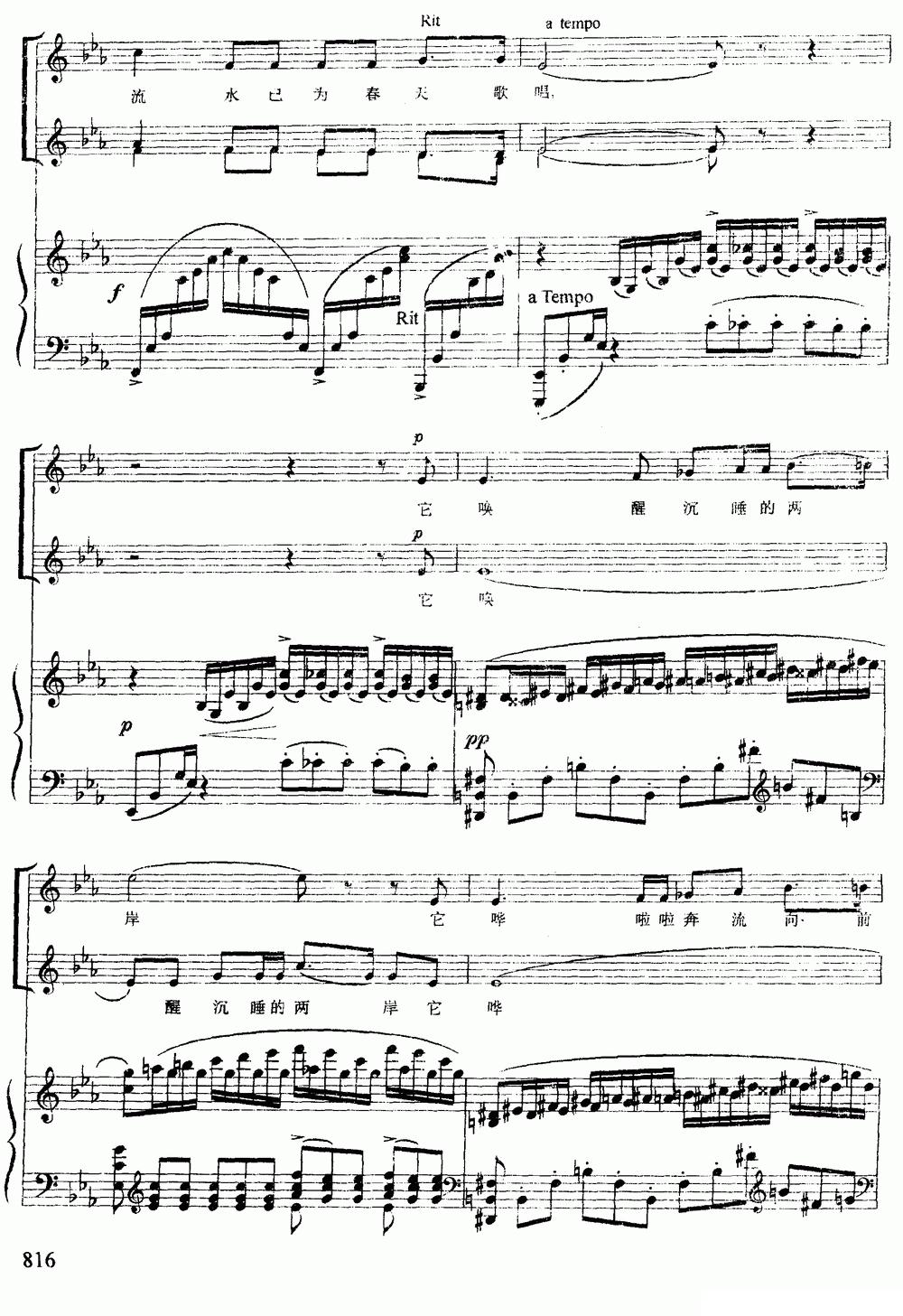 [俄]春潮（女声合唱、正谱）钢琴曲谱（图2）