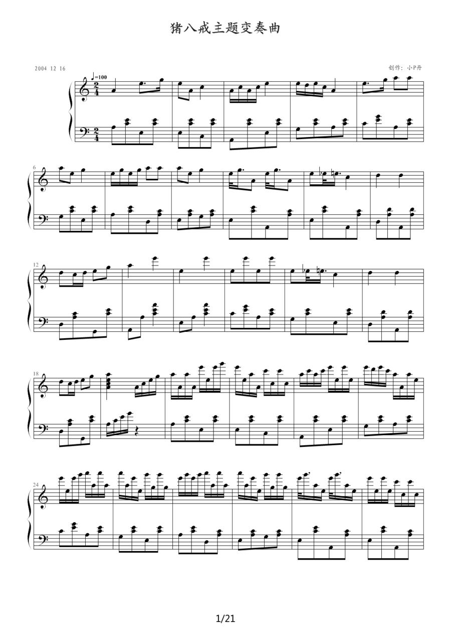 猪八戒主题变奏曲钢琴曲谱（图1）